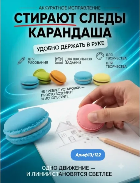Ластики макаруны набор фигурные для школы — фото 3