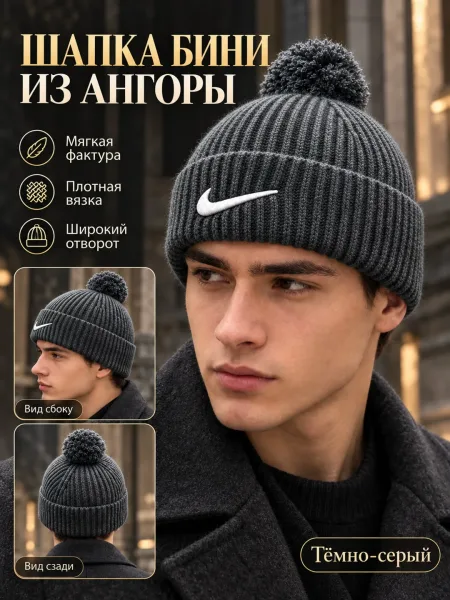 Шапка бини ангора мужская — фото 2