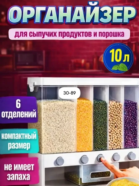 Диспенсер для сыпучих продуктов — фото 4