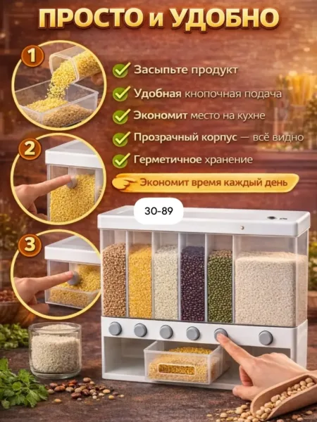Диспенсер для сыпучих продуктов — фото 5