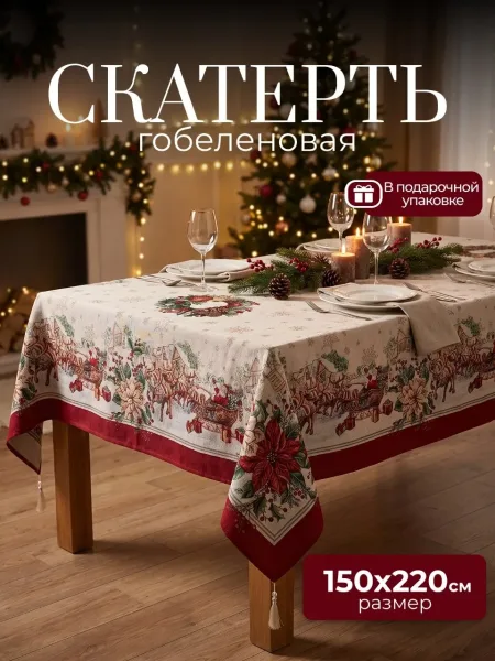 Скатерть, гобелен — фото 2