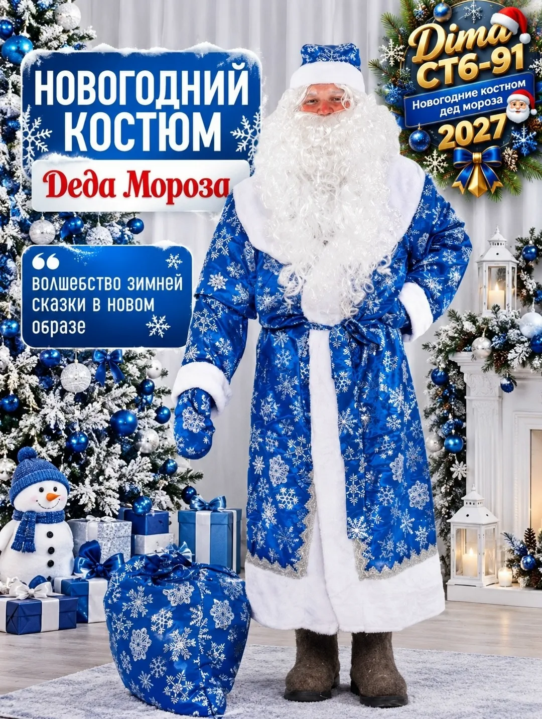 Комплект Деда Мороза: шапка, халат, мешок, пояс, варежки, борода — фото 2