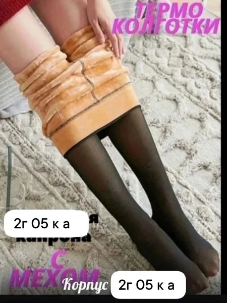 Колготки на меху . 250 — фото 2