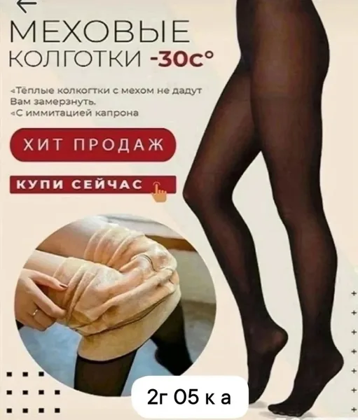 Колготки на меху . 250 — фото 9