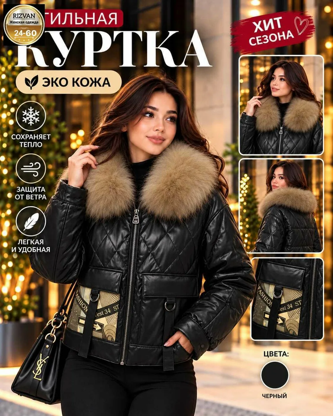 Куртка из ткани Эко кожа — фото 1
