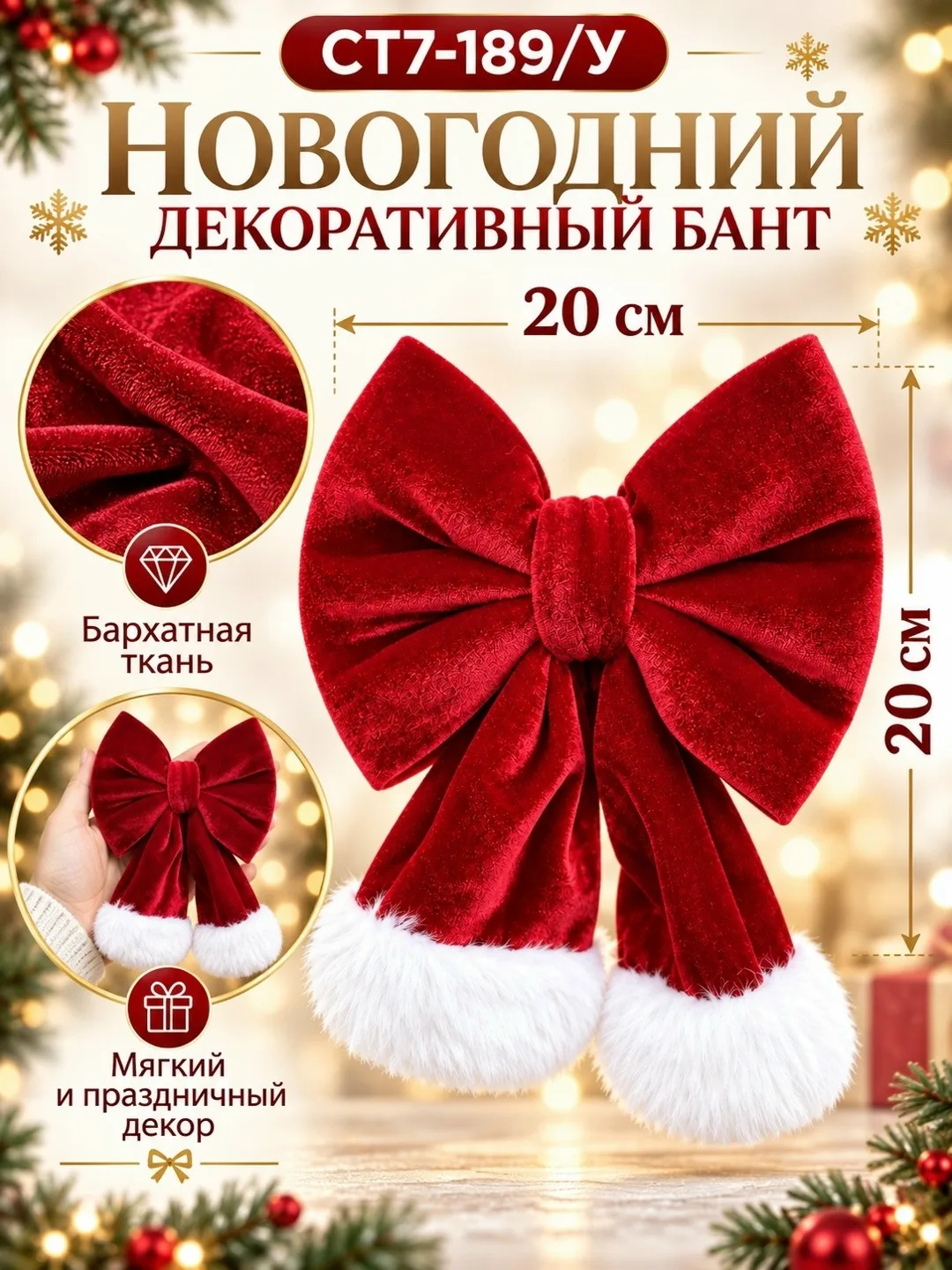 Новогодний декоративный бант бархатный, украшение для ёлки и интерьера — фото 2