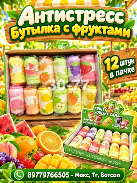 Антистресс бутылка с фруктами — фото 1