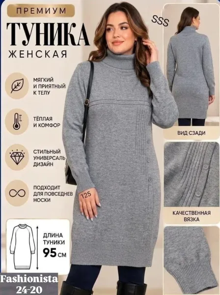 Бомбический Туника Смотрятся современно и дорого, кашемир вязаные — фото 1
