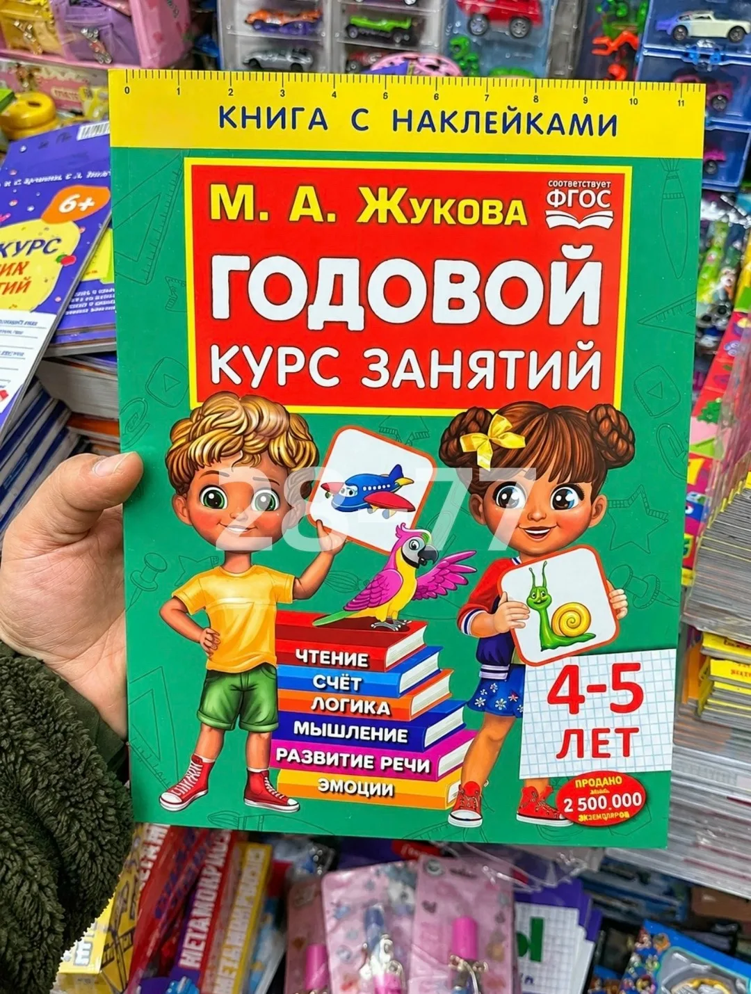 Игрушка Книга — фото 2