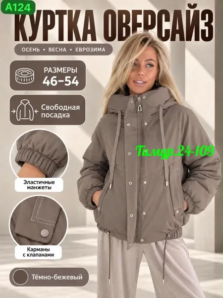 Раз(M-48(L-50)(XL-52)(2XL-54), плащёвка — фото 3