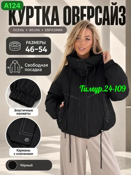 Раз(M-48(L-50)(XL-52)(2XL-54), плащёвка — фото 5