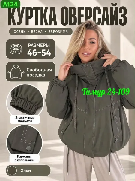 Раз(M-48(L-50)(XL-52)(2XL-54), плащёвка — фото 6