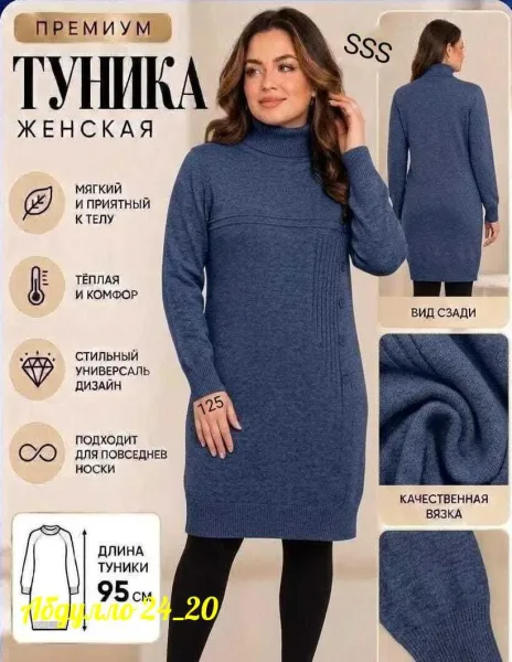 Бомбический Туника Смотрятся современно и дорого, кашемир вязаные — фото 3