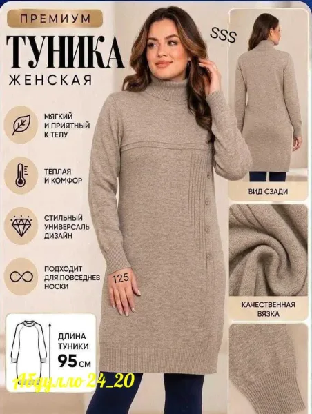 Бомбический Туника Смотрятся современно и дорого, кашемир вязаные — фото 11