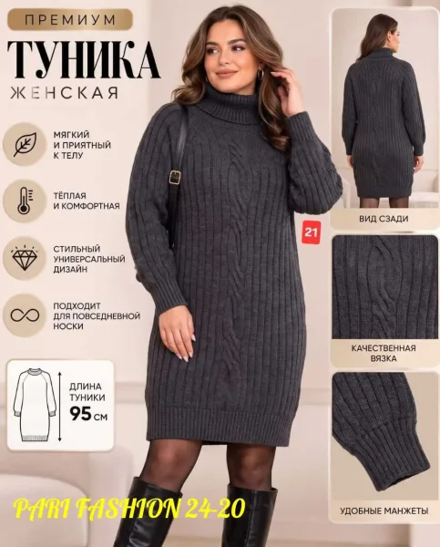 Уютная женская туника из мягкого вязаного кашемира с высоким воротником — фото 1