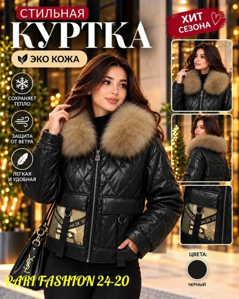 Куртка из ткани Эко кожа — фото 1