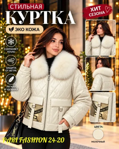 Куртка из ткани Эко кожа — фото 2