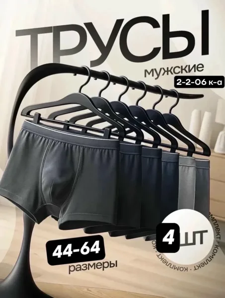 Мужские трусы великаны и норма — фото 3