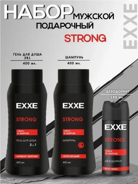 Подарок сильному мужчине - это косметический набор EXXE — фото 1