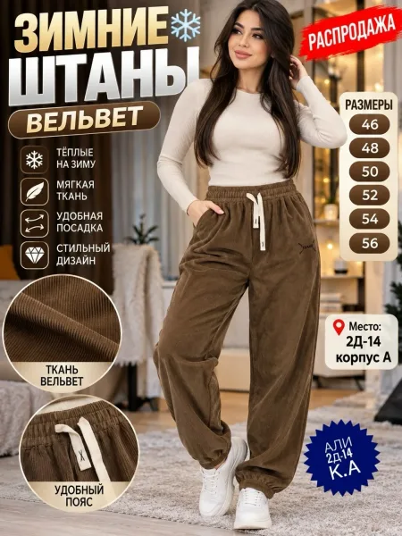 Брюки Штаны, вельвет