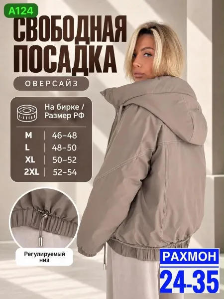 Раз(M-48(L-50)(XL-52)(2XL-54), плащёвка — фото 1