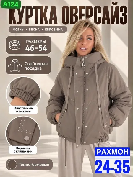 Раз(M-48(L-50)(XL-52)(2XL-54), плащёвка — фото 2