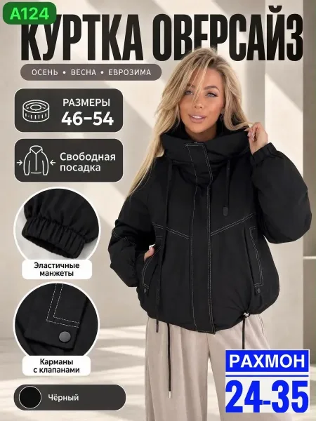 Раз(M-48(L-50)(XL-52)(2XL-54), плащёвка — фото 3