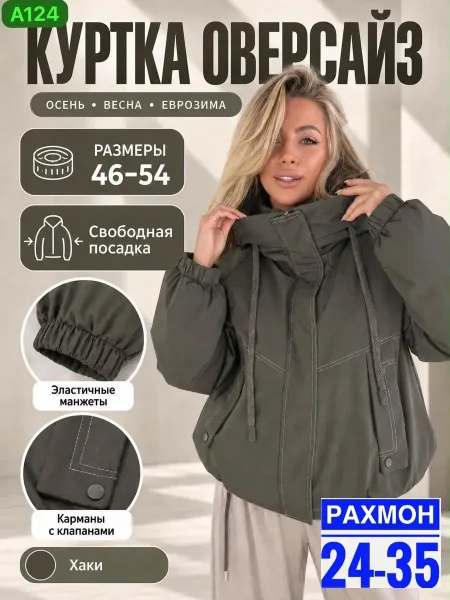 Раз(M-48(L-50)(XL-52)(2XL-54), плащёвка — фото 6