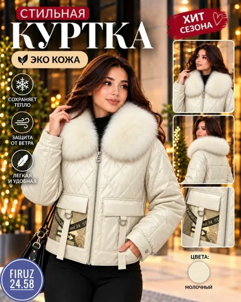 Куртка из ткани Эко кожа — фото 2