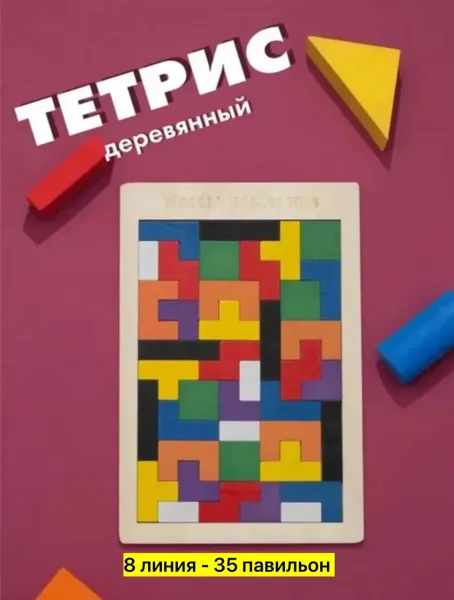 Настольная игра, дерево — фото 3