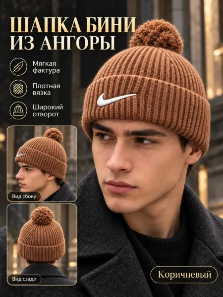Шапка бини ангора мужская — фото 11