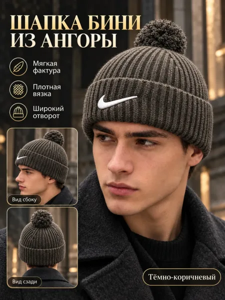 Шапка бини ангора мужская — фото 13