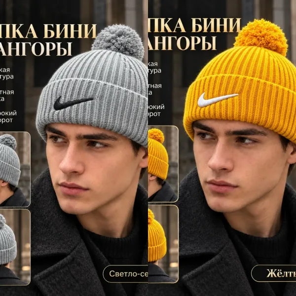 Шапка бини ангора мужская — фото 22
