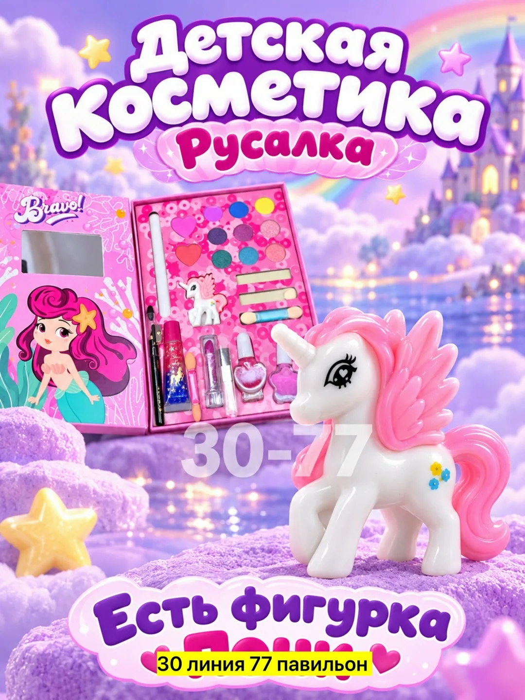 Детская косметика Русалка — фото 2