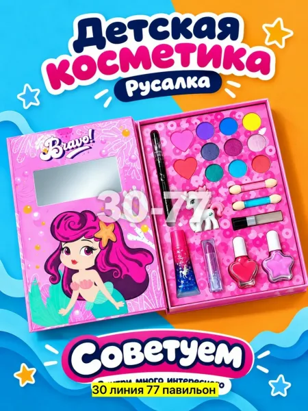 Детская косметика Русалка — фото 1