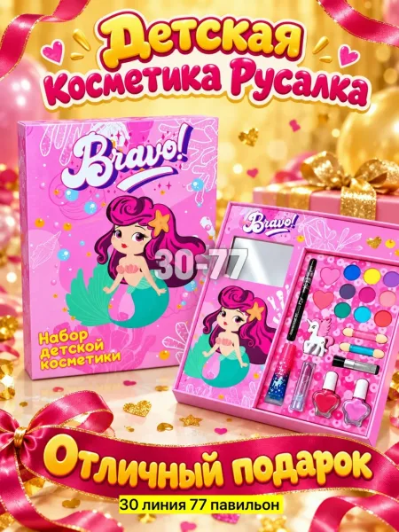 Детская косметика Русалка — фото 6