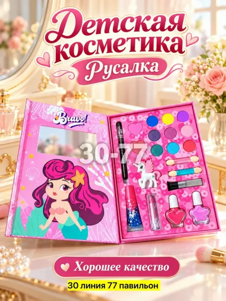 Детская косметика Русалка — фото 7
