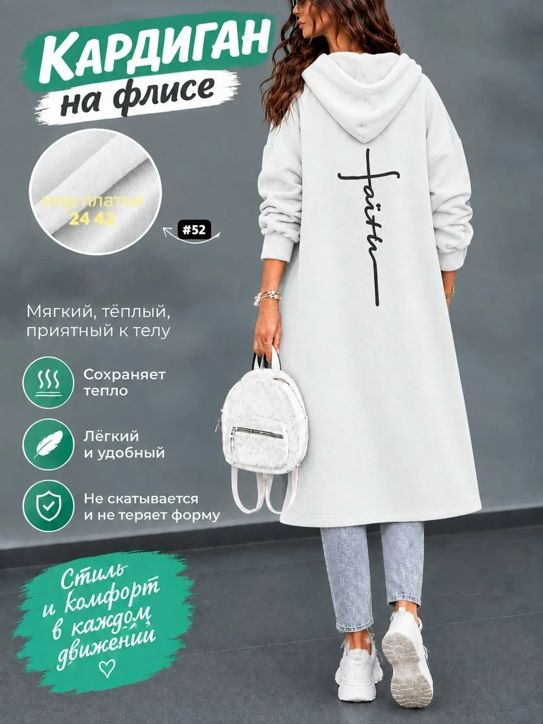 Кардиган из флиса — фото 2