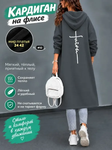 Кардиган из флиса — фото 1