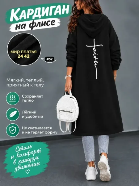 Кардиган из флиса — фото 3