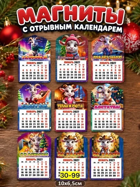 Магнитный календарь новогодний — фото 4