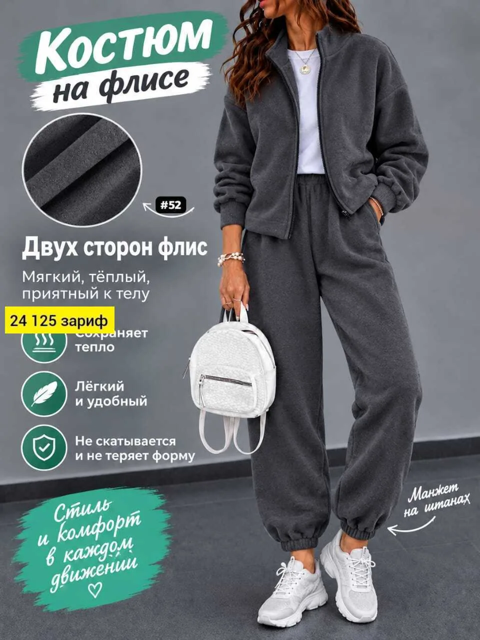 Костюм женский из двухстороннего флиса — фото 2