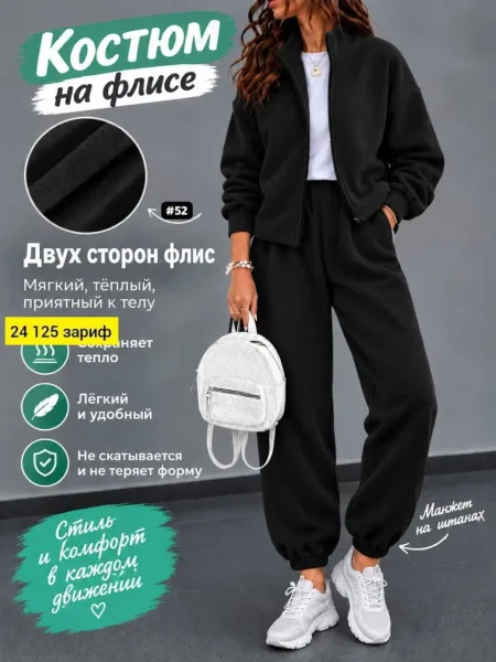Костюм женский из двухстороннего флиса — фото 1