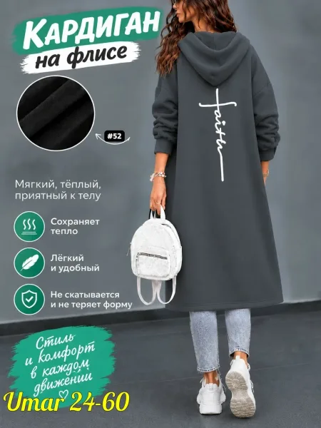 Кардиган из мягкого флиса — фото 1