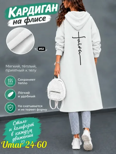 Кардиган из мягкого флиса — фото 3