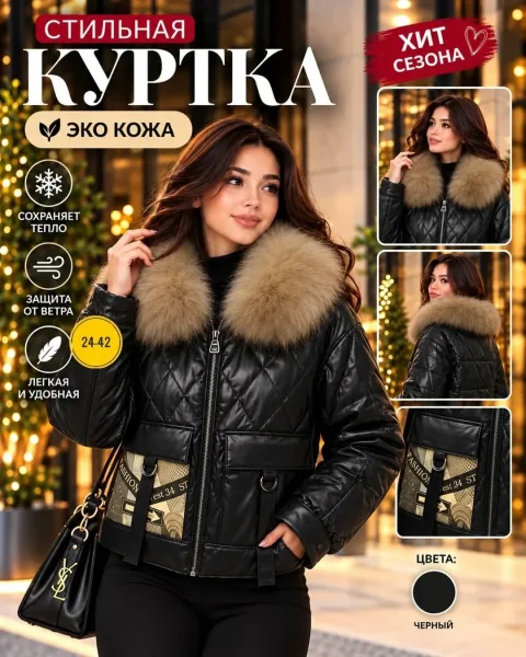 Куртка из ткани Эко кожа — фото 1
