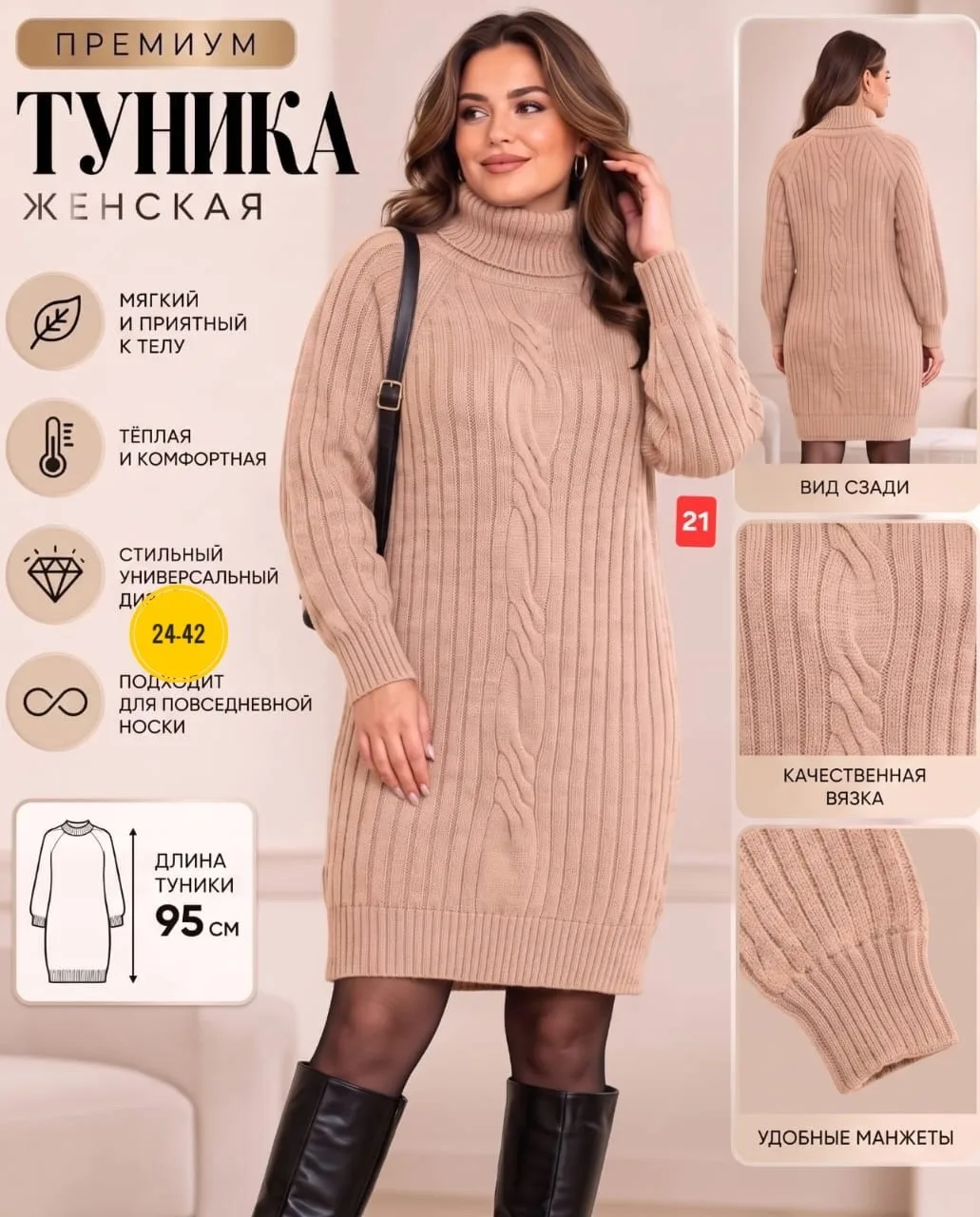 Уютная женская туника из мягкого вязаного кашемира с высоким воротником — фото 2