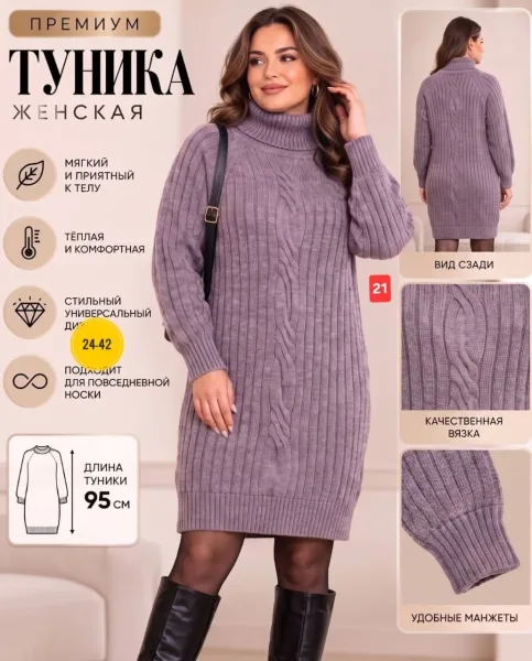 Уютная женская туника из мягкого вязаного кашемира с высоким воротником — фото 1