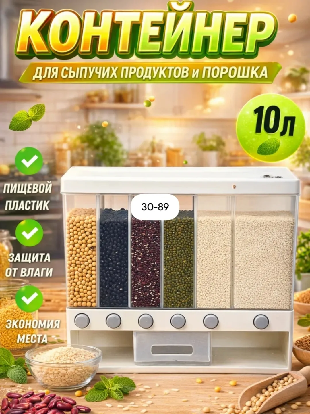 Массажер Диспенсер для сыпучих продуктов — фото 2