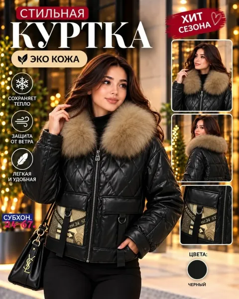 Куртка из ткани Эко кожа — фото 2